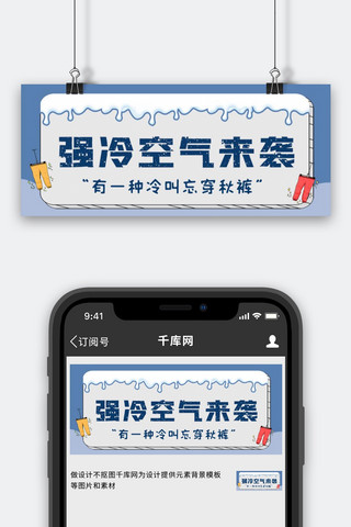冷空气来袭公众号次图雪蓝色简洁公众号首图图