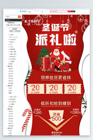 圣诞海报模板_圣诞节优惠券 曲线红色 白色简约 剪纸风电商详情页关联页