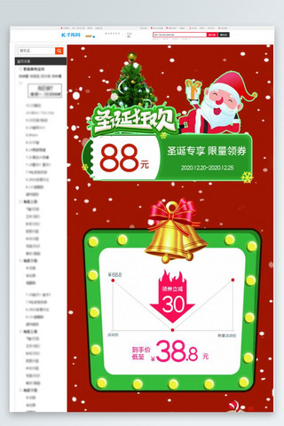 圣诞海报模板_圣诞节优惠购物红色电商详情页关联页