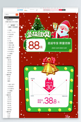 圣诞节优惠购物红色电商详情页关联页