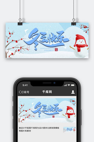 冬至快乐雪人蓝肌理插画公众号