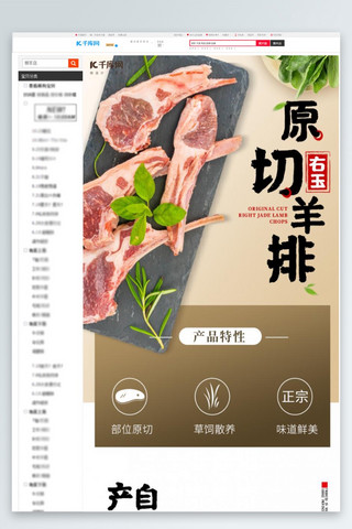 生鲜肉类羊排羊排褐色简约电商详情页