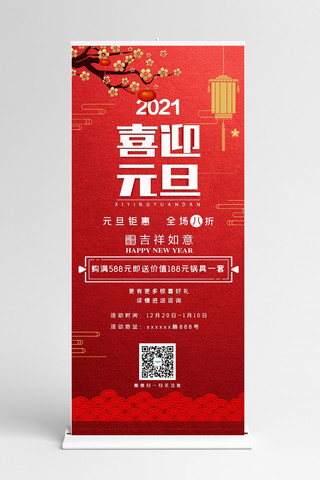 红色中国风易拉宝海报模板_元旦祥云红色中国风展架