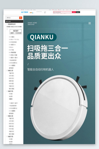 机器人扫地板海报模板_家用电器智能全自动扫地机器人绿色清新简约电商详情页