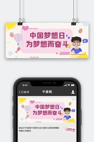 中国梦想日奋斗少年粉色简约公众号封面首图
