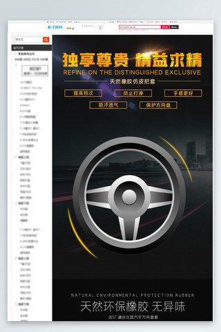 电商汽车海报模板_汽车方向盘方向盘保护黑色黄色简约电商详情页