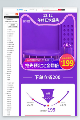 双十二关联销售紫色渐变电商关联页详情页