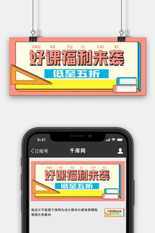 双十二海报模板_课程福利参考书文具粉色插画简约公众号封面
