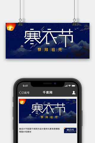 寒衣节孔明灯蓝色简约公众号封面