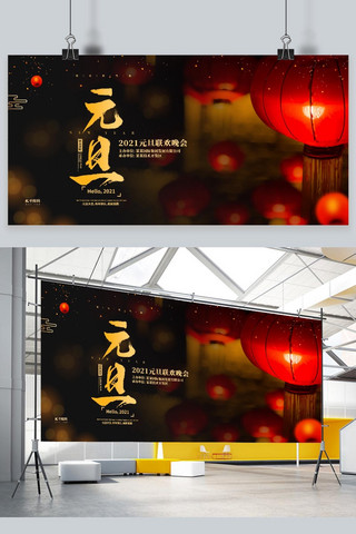 元旦联欢晚会海报模板_元旦新年晚会黑色中国风展板