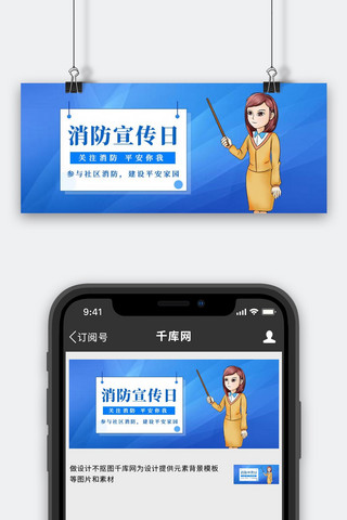 消防日消防蓝色卡通 公众号首图