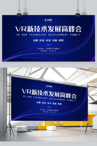 科技感vr海报模板_VR技术会议深蓝科技风展板