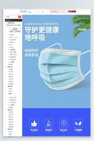 雾霾口罩海报模板_生活防护用品健康防护口罩蓝色简约大气电商详情页