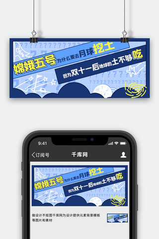 问号蓝色海报模板_嫦娥五号太空蓝色卡通公众号首图