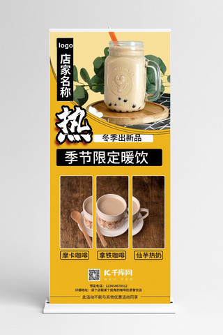 暖冬咖啡海报模板_饮品饮品黄色简约展架
