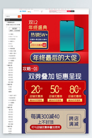 关联优惠券海报模板_双十二年终盛典数码产品电商详情页关联页