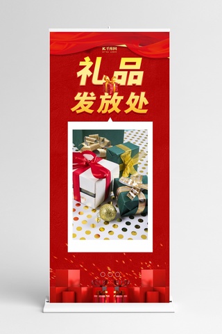 礼品背景海报模板_礼品广告词红色简约展架