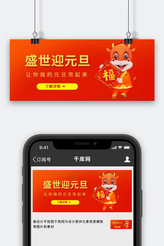 盛世迎元旦元旦红色卡通公众号首图