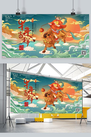 牛年吉祥海报模板_牛年吉祥新年快乐冷色系插画风展板