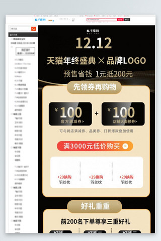 黑金电商详情页海报模板_双十二家具促销黑金电商关联页详情页