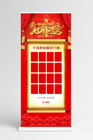 红色中国展架海报模板_龙虎榜排行榜红色中国风展架