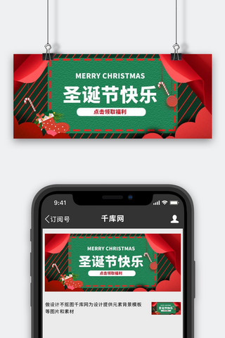 圣诞节袜海报模板_圣诞节快乐圣诞袜绿色简约公众号封面首图