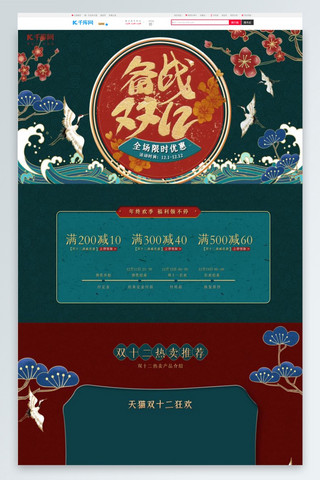 双十二国潮盛典海报模板_双十二国潮浪仙鹤红色蓝色浮雕中国风电商首页