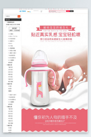 婴儿奶瓶奶瓶婴儿粉红色卡通简约电商详情页