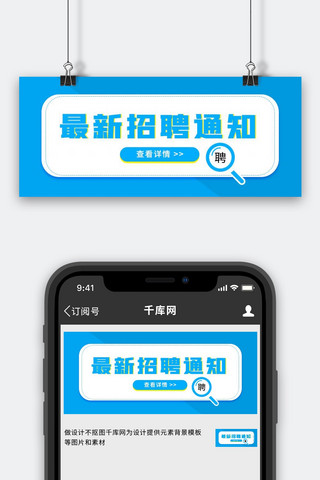 公众号首图招聘海报模板_最新招聘通知招聘蓝色渐变公众号首图
