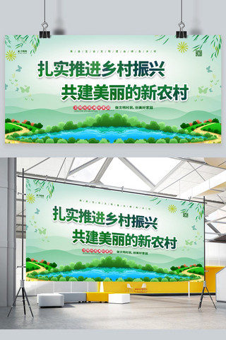生态海报模板_文明乡村美丽农村绿色卡通展板