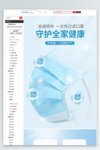 口罩海报模板_居家日用品防护一次性口罩蓝色简约大气电商详情页