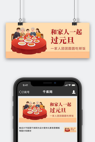 元旦元旦红色简约公众号首图