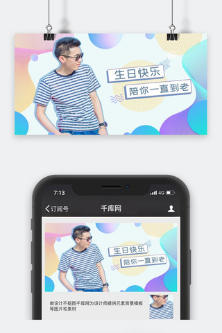 圈渐变海报模板_明星饭圈横版视频封面男人蓝色渐变流体手机海报