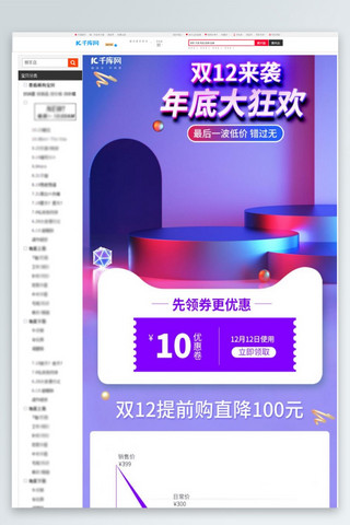 淘宝关联详情页海报模板_双十二价格曲线紫色渐变电商关联详情页