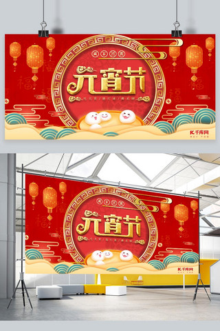 元宵节海报模板_元宵节汤圆红色中国风展板