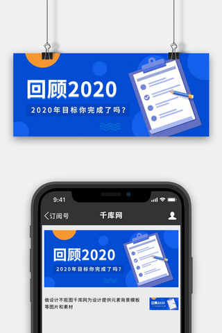 回顾2020回顾2020蓝色渐变公众号首图