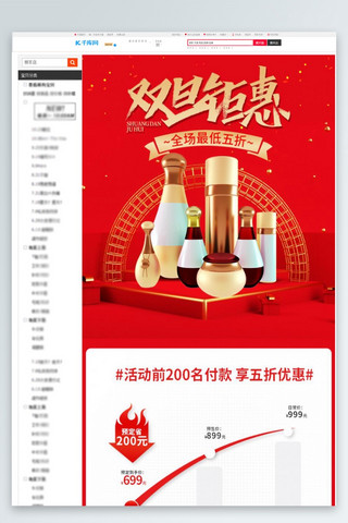 圣诞海报模板_双旦节日红色活动电商关联营销页详情页