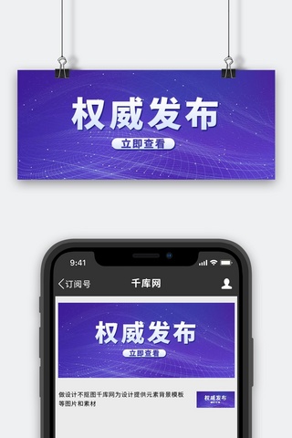 时政要闻权威发布蓝色简约公众号首图