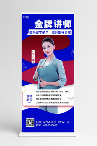 x培训展架海报模板_名师人物介绍金牌讲师蓝色商务展架