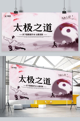 水墨中国风展板海报模板_太极拳太极红色水墨中国风展板