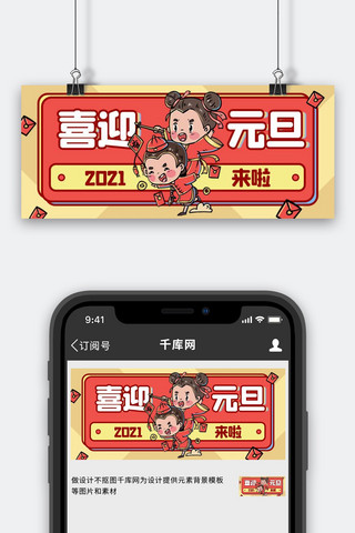 喜迎元旦情侣红色喜庆公众号首图