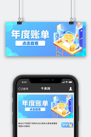 年度账单金币蓝色渐变公众号首图