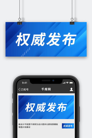 党政公众号首图海报模板_时政要闻权威发布蓝色简约科技风公众号首图