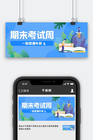 冲刺期末考试海报模板_期末考试周书本蓝色简约公众号首图