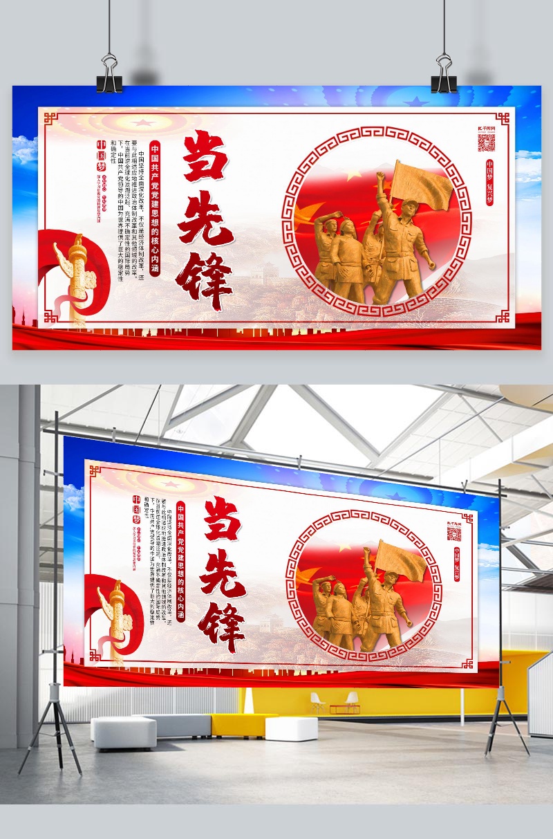 文化墙海报模板_党建党员学习党校当先锋红色简约展板
