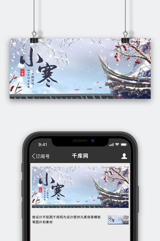 小寒雪蓝色简约公众号首图