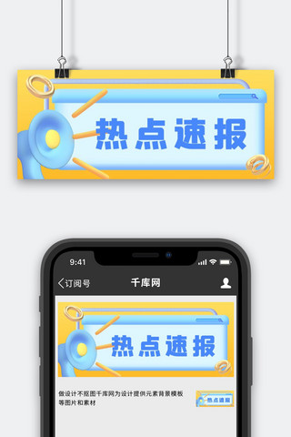 热点速递喇叭蓝色创意c4d公众号首图