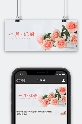简约唯美图海报模板_问候一月你好灰白色简约唯美风公众号首图