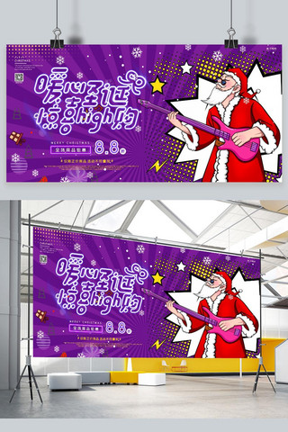 暖心圣诞圣诞老人紫色波普风展板