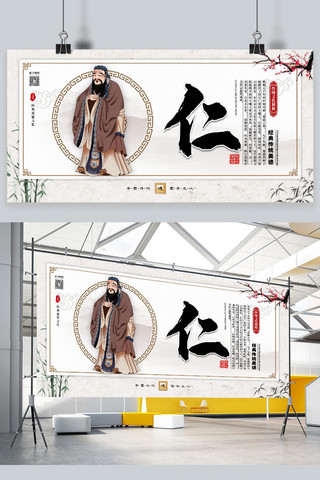 传统文化宣传海报模板_道德讲堂仁白色中国风展板